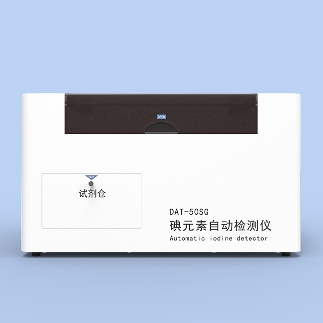 尿碘檢測(cè)儀-碘元素自動(dòng)檢測(cè)儀DAT-50SG（綜合醫(yī)院、體檢機(jī)構(gòu)）長(zhǎng)沙塞克陸德醫(yī)療科技有限公司全自動(dòng)尿碘分析儀